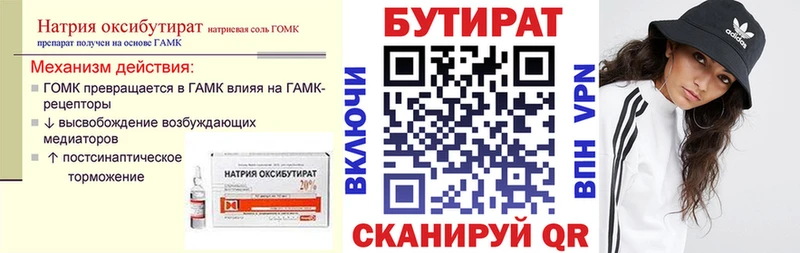 БУТИРАТ Butirat  Южноуральск 