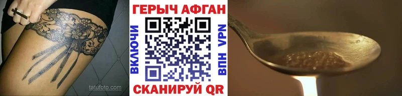 Героин афганец  Южноуральск 